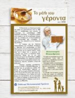 Μέλι του Γέροντα Κουμαριά - Image 2