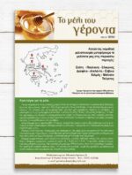 Μέλι του Γέροντα Κουμαριά - Image 3